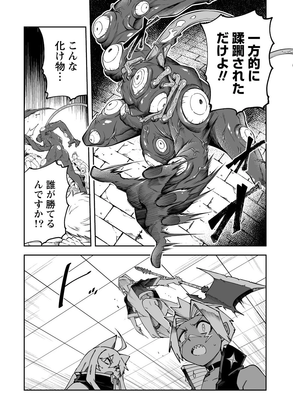 搾り取らないで、女商人さん!! 第61話 - 2