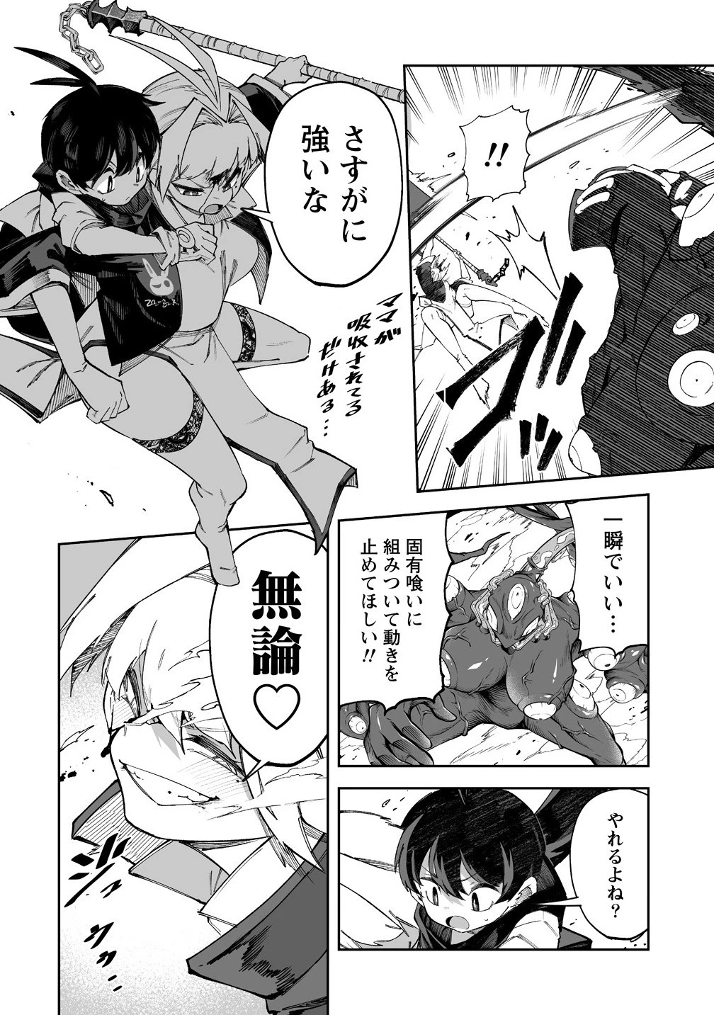 搾り取らないで、女商人さん!! 第61.1話 - 4