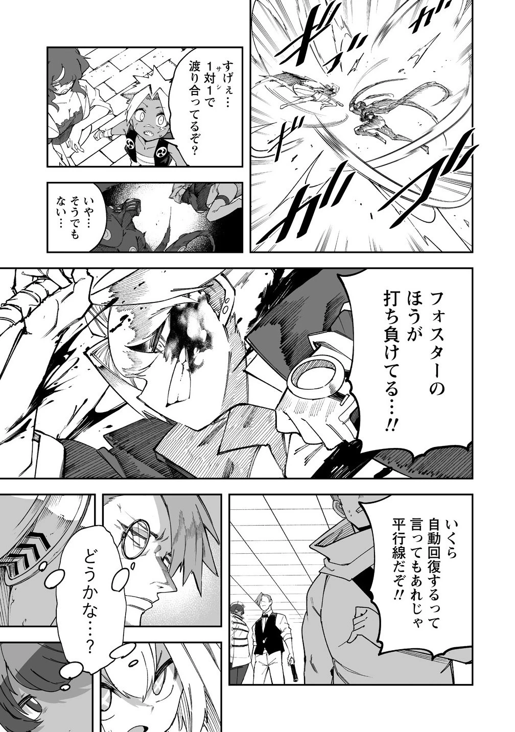 搾り取らないで、女商人さん!! 第61.1話 - 5