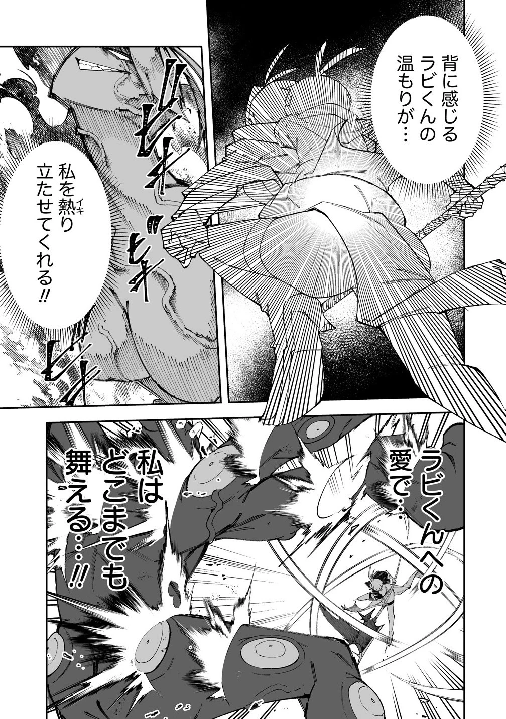 搾り取らないで、女商人さん!! 第61.1話 - 7