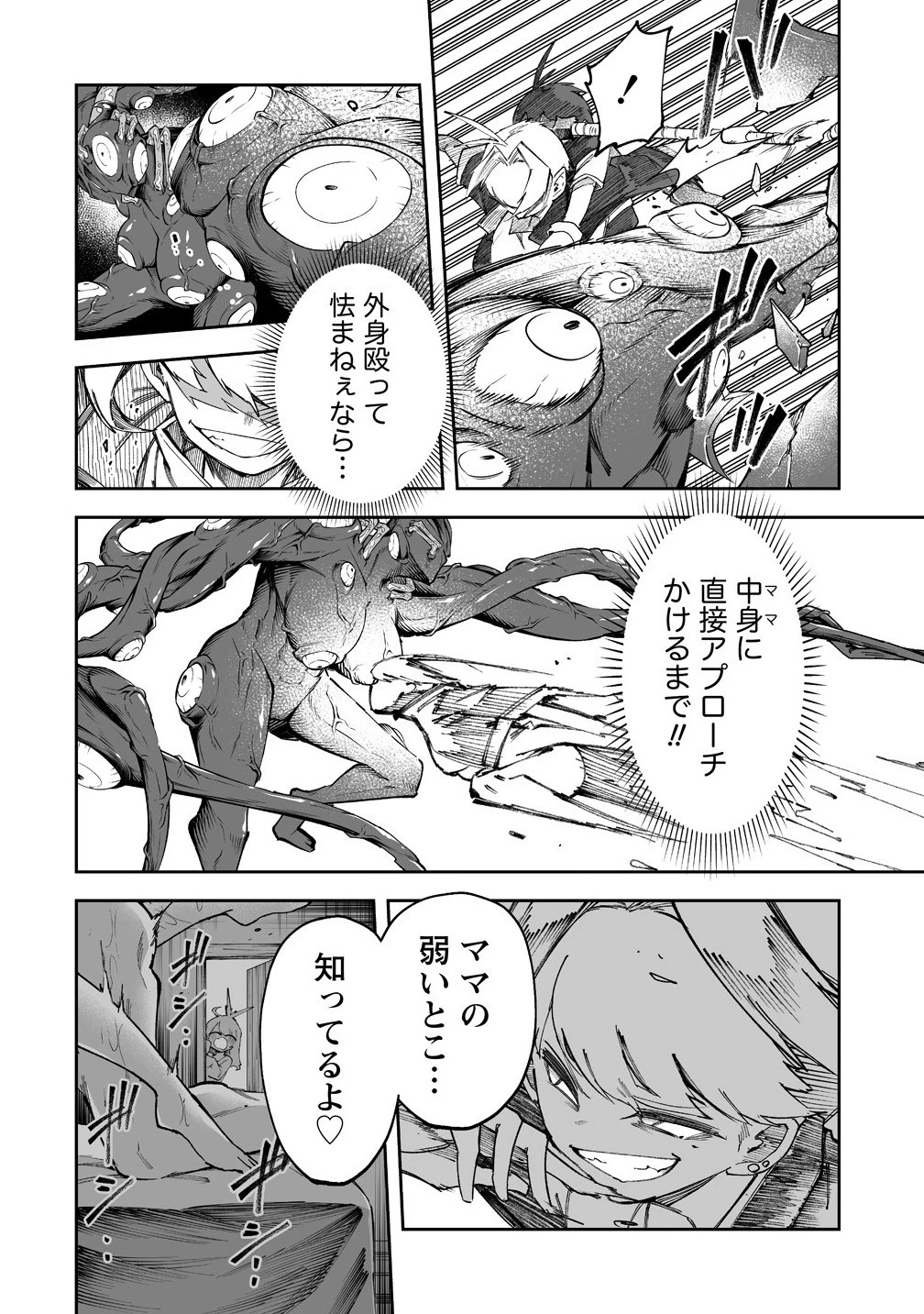 搾り取らないで、女商人さん!! 第61.1話 - 8