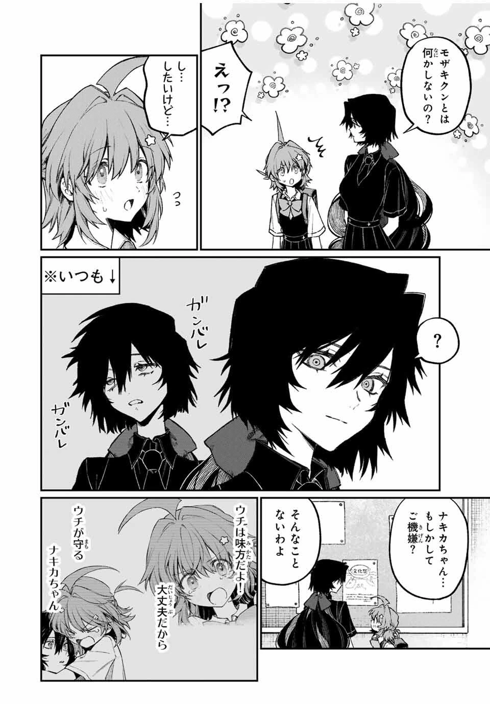 ナキナギ 第14話 - 2