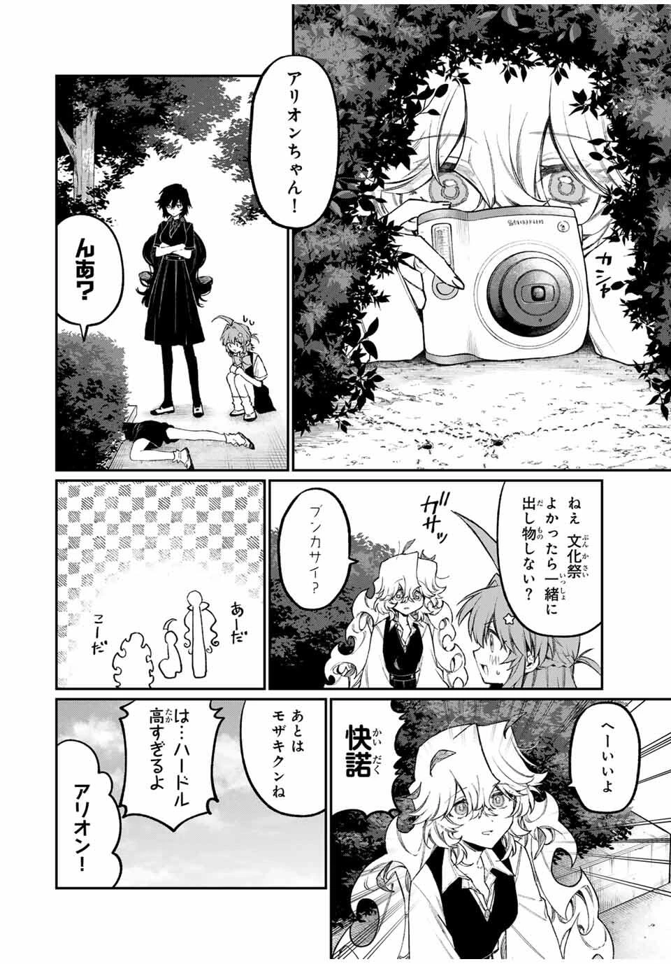 ナキナギ 第14話 - 4