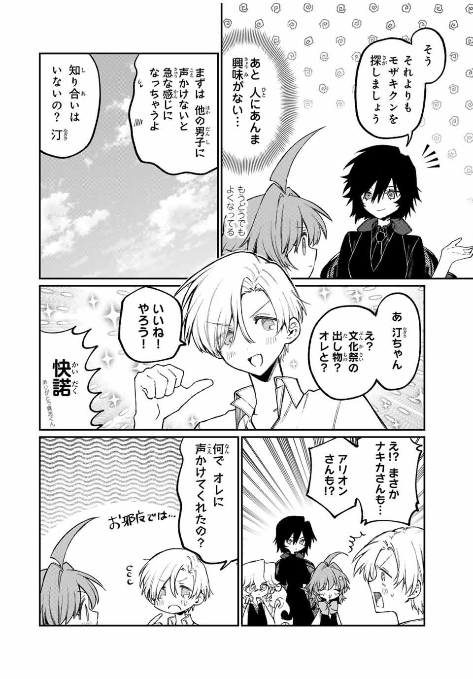 ナキナギ 第14話 - 6