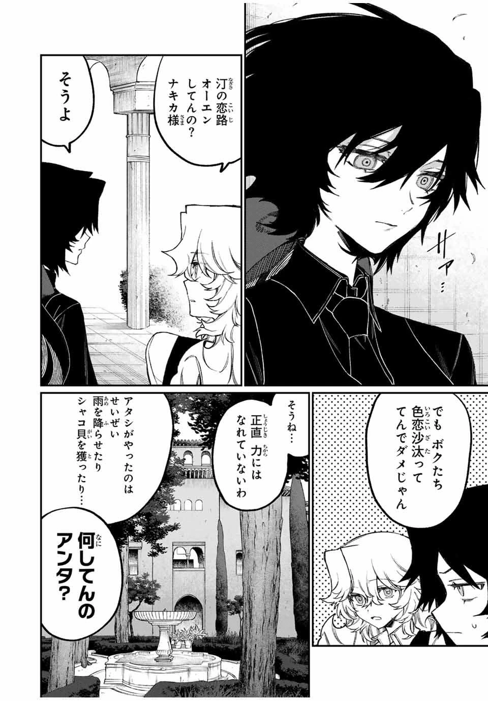 ナキナギ 第14話 - 8