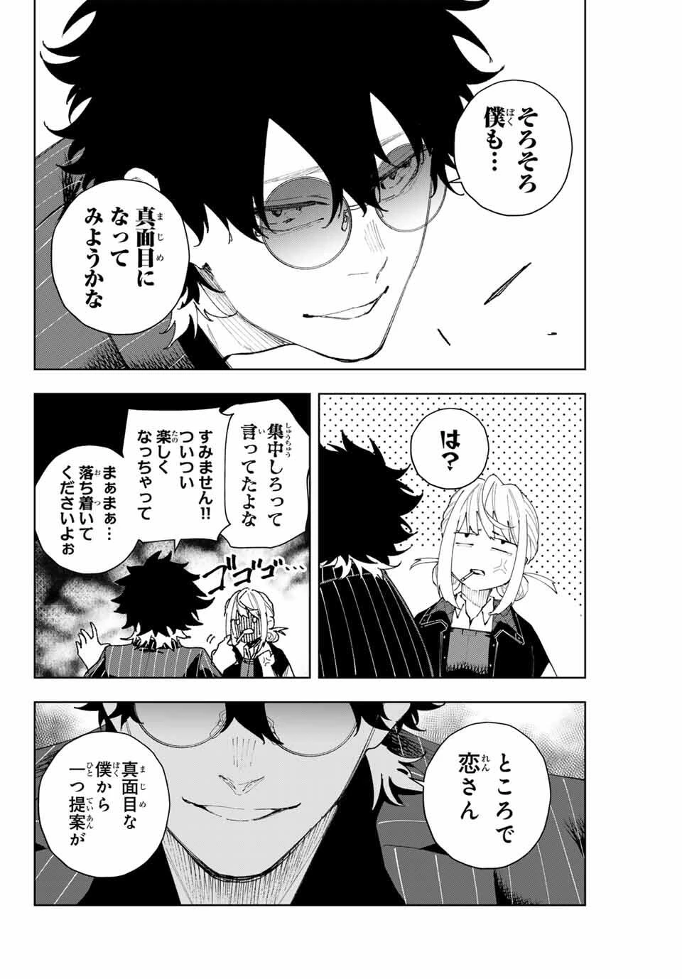 K-9~警視庁公安部公安第9課異能対策係~ 第13話 - 6