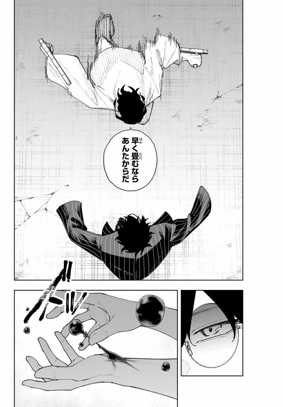 K-9~警視庁公安部公安第9課異能対策係~ 第13話 - 8