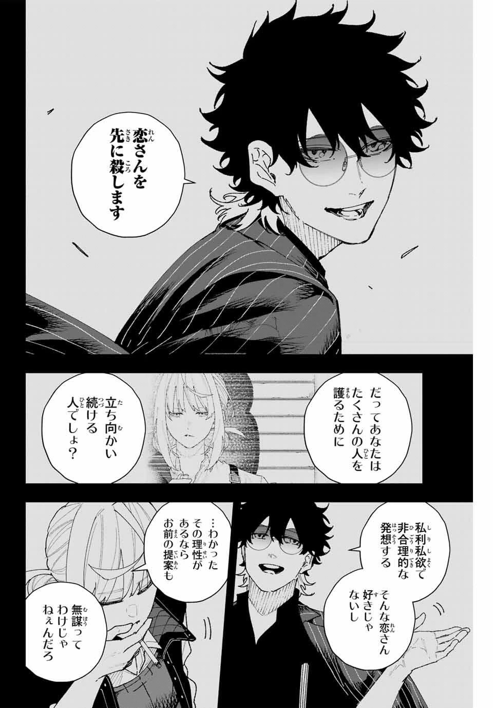 K-9~警視庁公安部公安第9課異能対策係~ 第13話 - 12