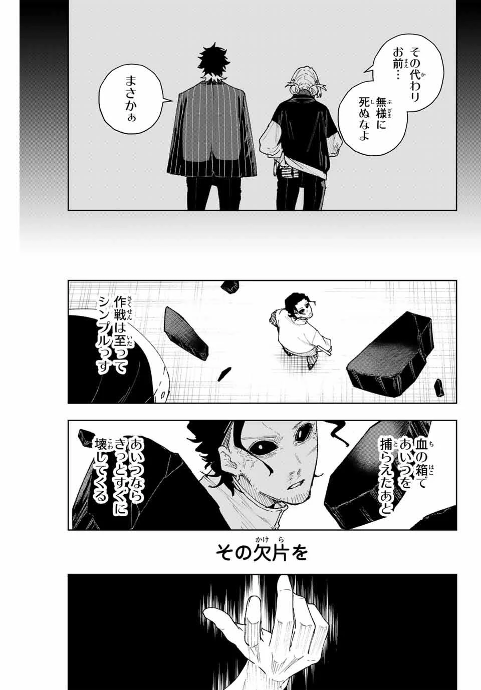 K-9~警視庁公安部公安第9課異能対策係~ 第13話 - 13