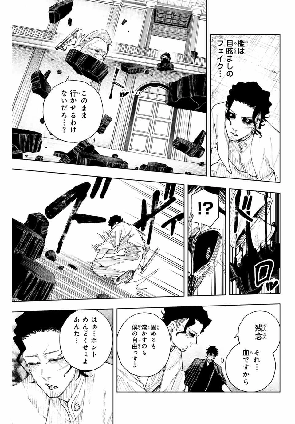 K-9~警視庁公安部公安第9課異能対策係~ 第13話 - 15