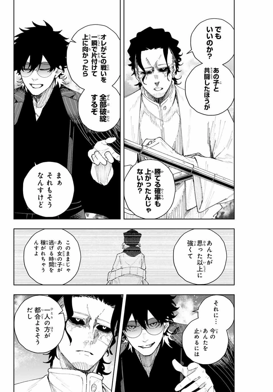 K-9~警視庁公安部公安第9課異能対策係~ 第13話 - 16