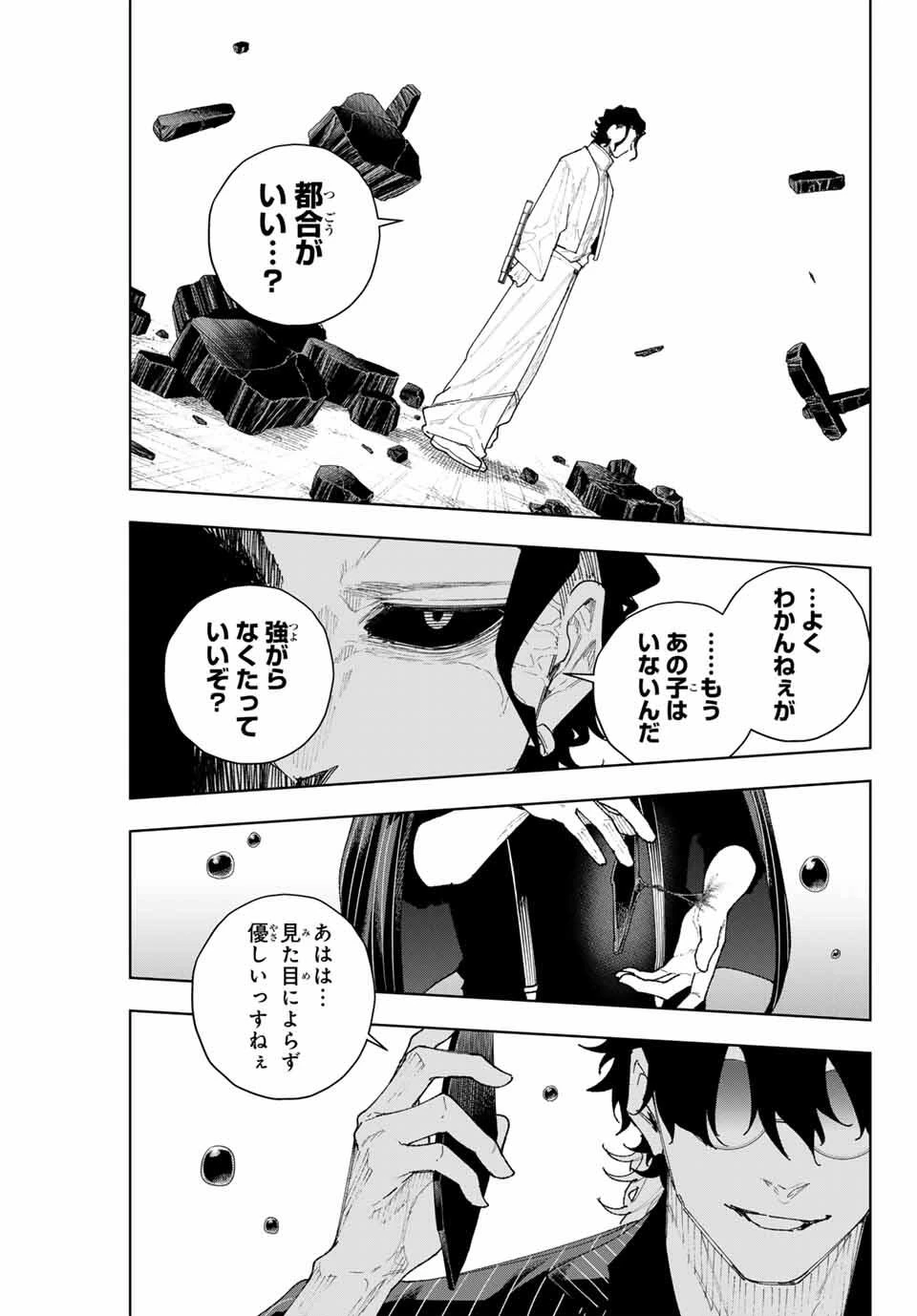 K-9~警視庁公安部公安第9課異能対策係~ 第13話 - 17