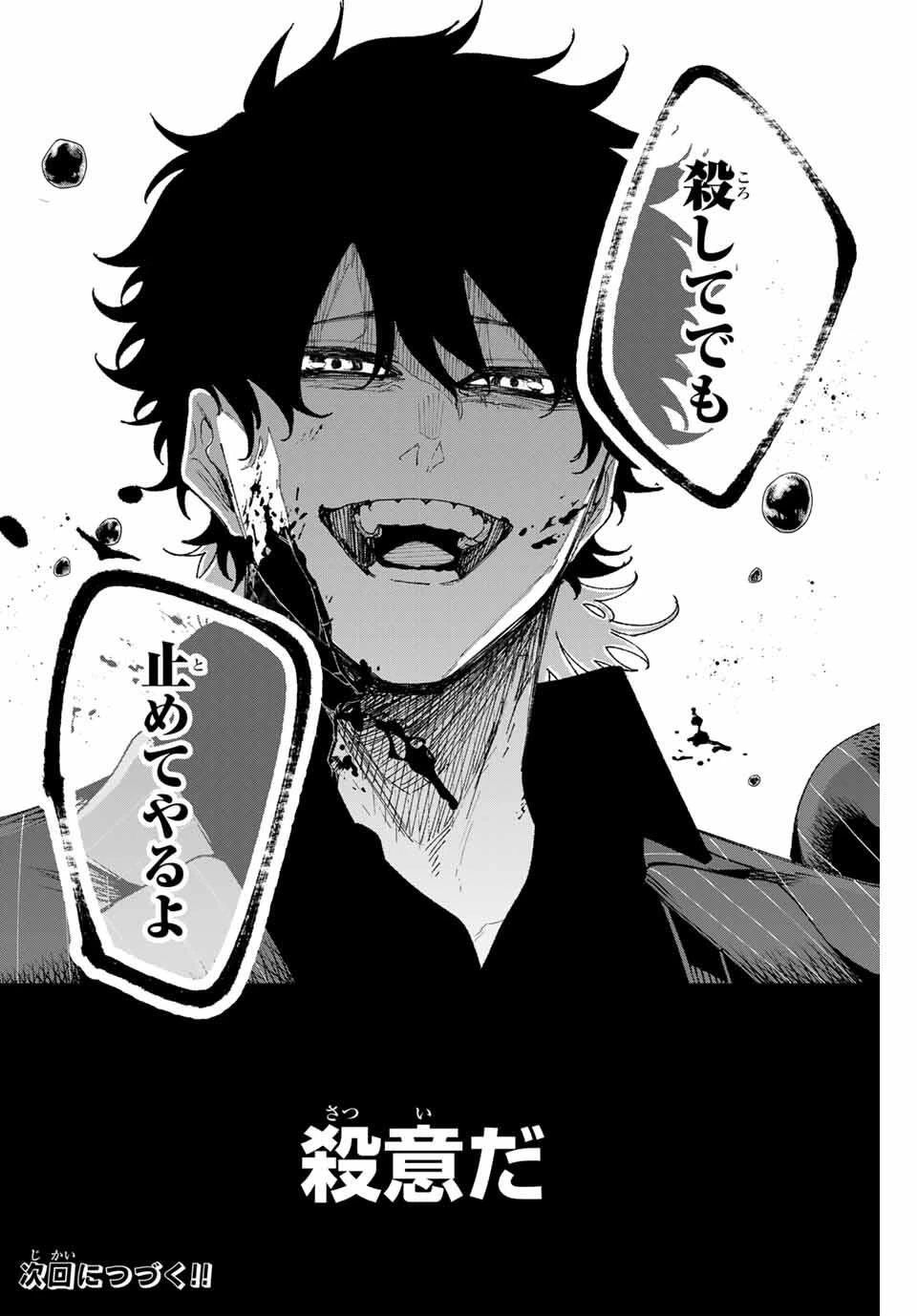 K-9~警視庁公安部公安第9課異能対策係~ 第13話 - 20