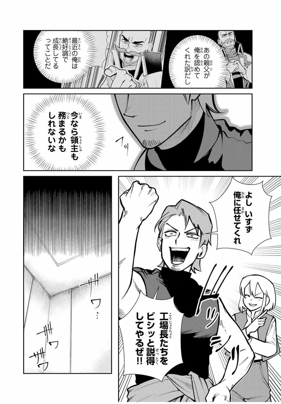 鉱石令嬢〜没落した悪役令嬢が炭鉱で一山当てるまでのお話〜 第13話 - 2