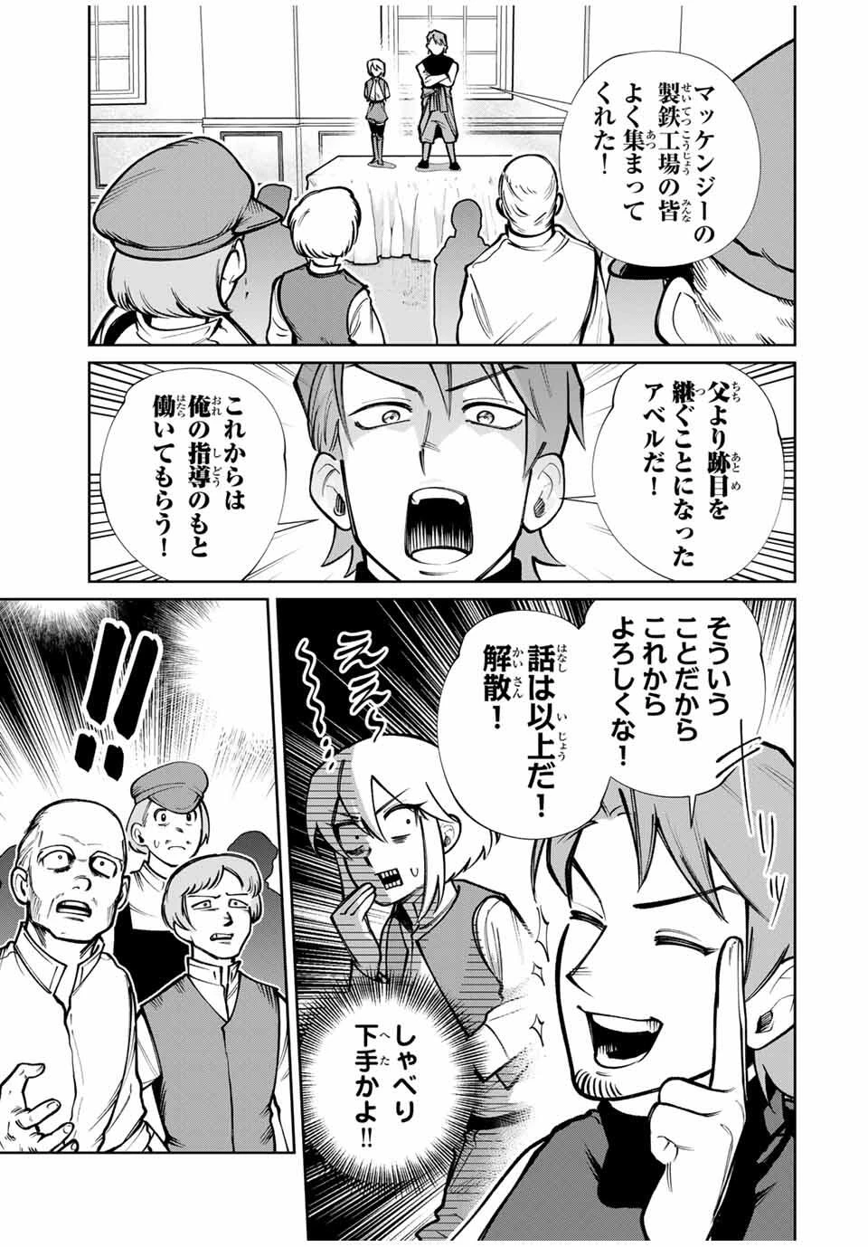 鉱石令嬢〜没落した悪役令嬢が炭鉱で一山当てるまでのお話〜 第13話 - 3
