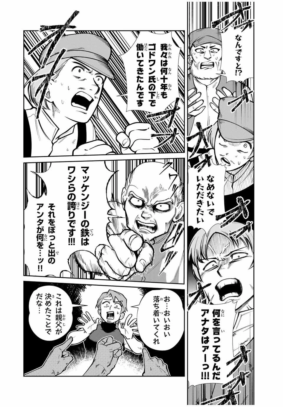 鉱石令嬢〜没落した悪役令嬢が炭鉱で一山当てるまでのお話〜 第13話 - 4
