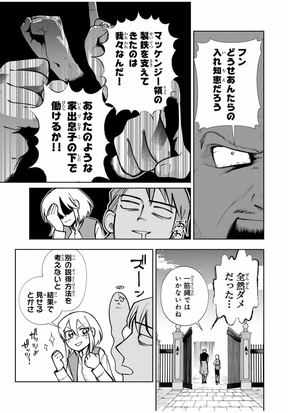 鉱石令嬢〜没落した悪役令嬢が炭鉱で一山当てるまでのお話〜 第13話 - 5
