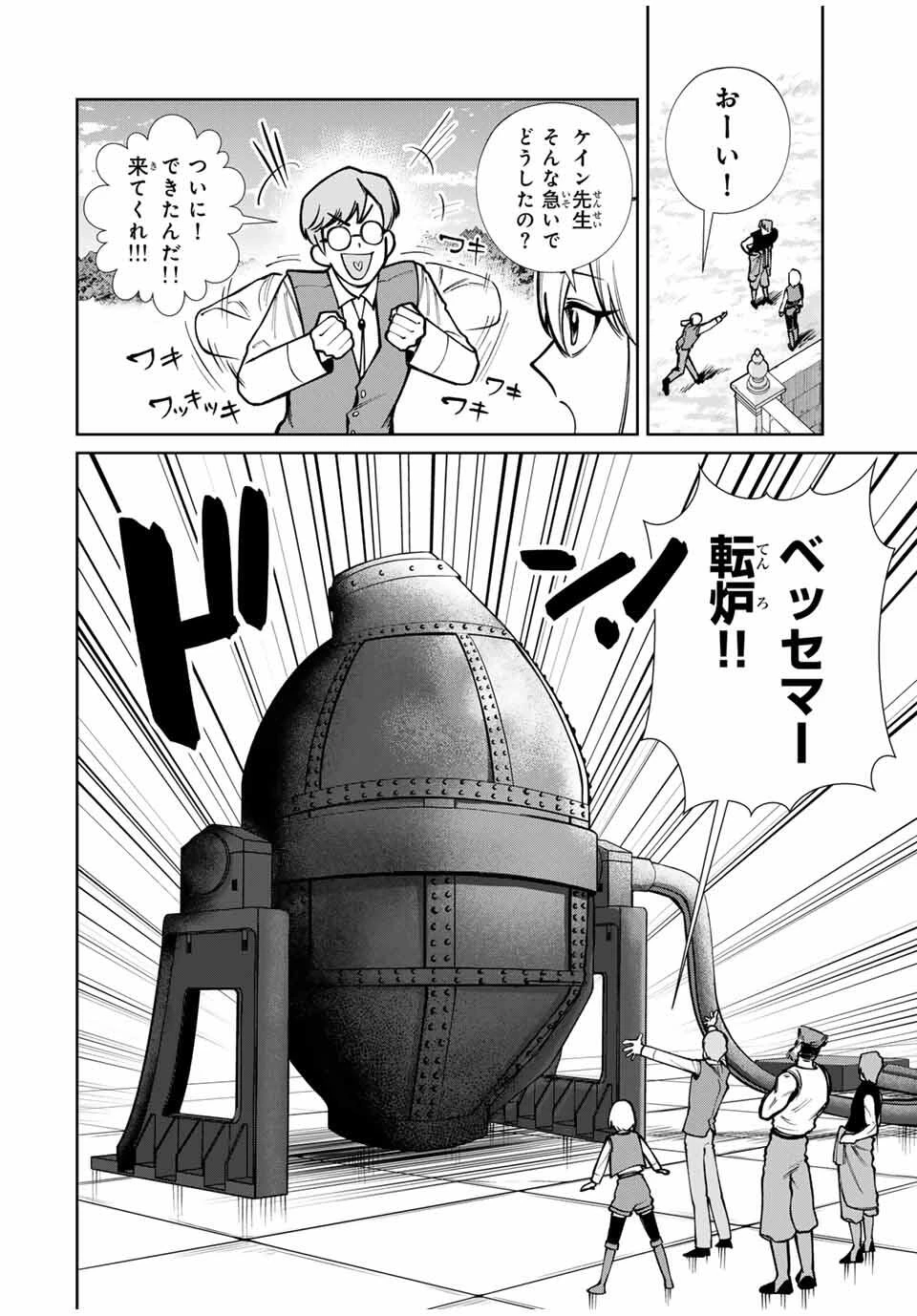 鉱石令嬢〜没落した悪役令嬢が炭鉱で一山当てるまでのお話〜 第13話 - 6