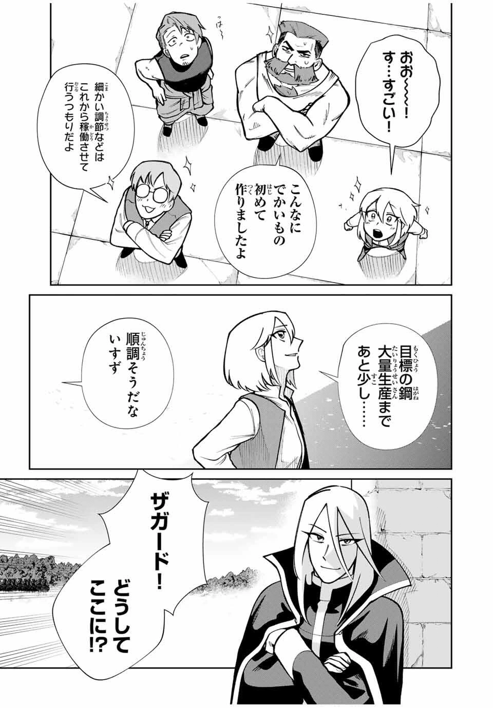 鉱石令嬢〜没落した悪役令嬢が炭鉱で一山当てるまでのお話〜 第13話 - 7