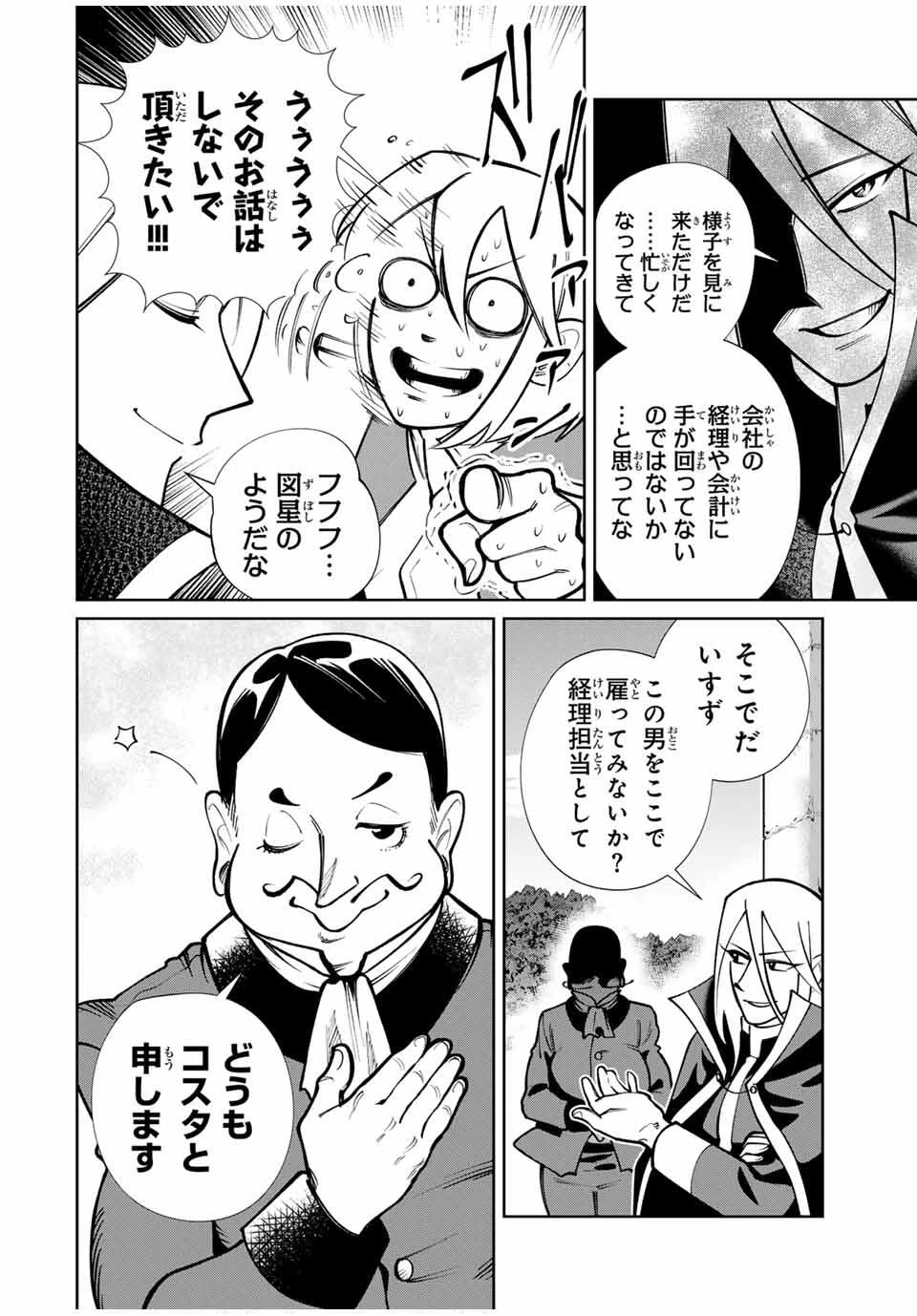 鉱石令嬢〜没落した悪役令嬢が炭鉱で一山当てるまでのお話〜 第13話 - 8