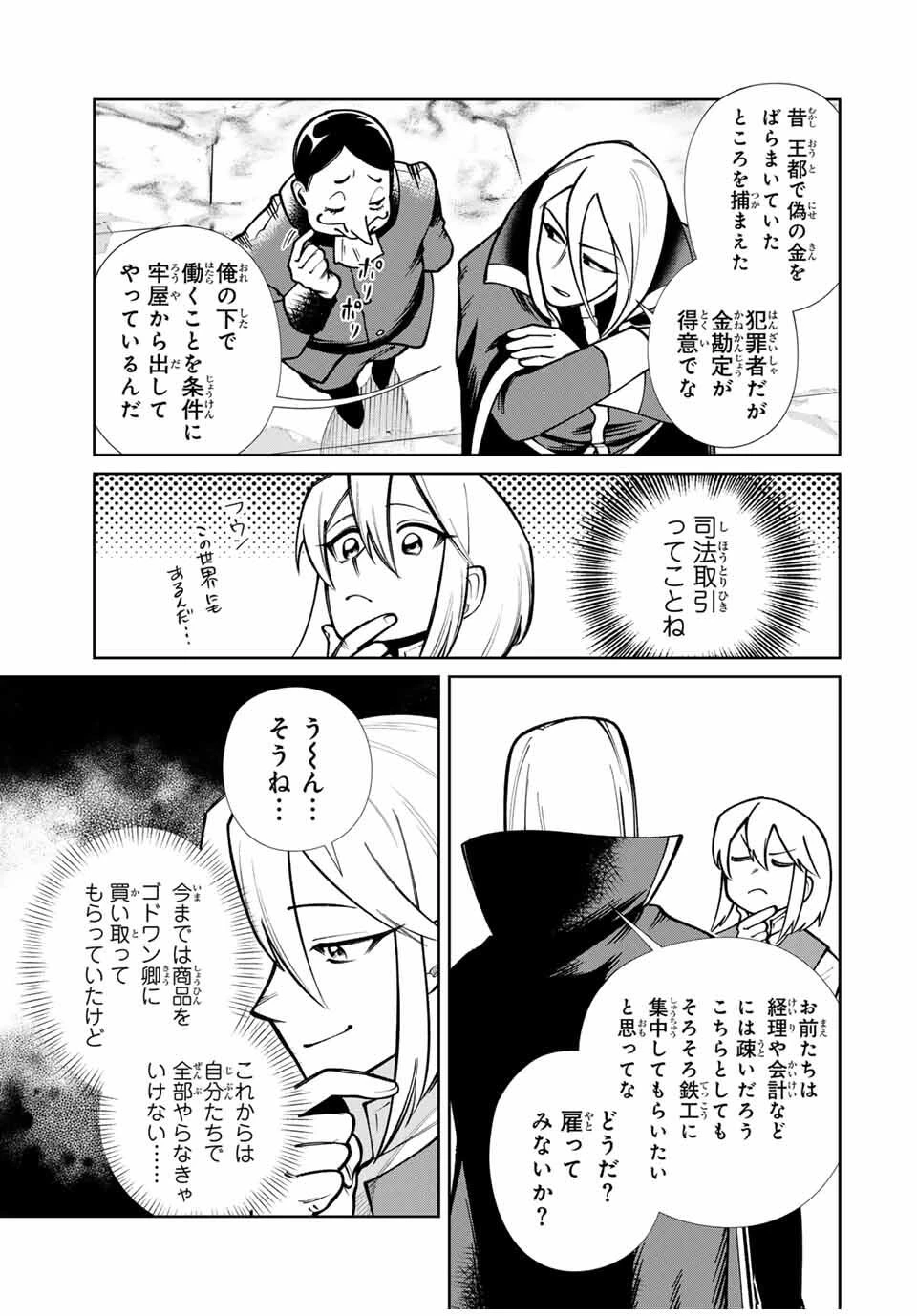 鉱石令嬢〜没落した悪役令嬢が炭鉱で一山当てるまでのお話〜 第13話 - 9