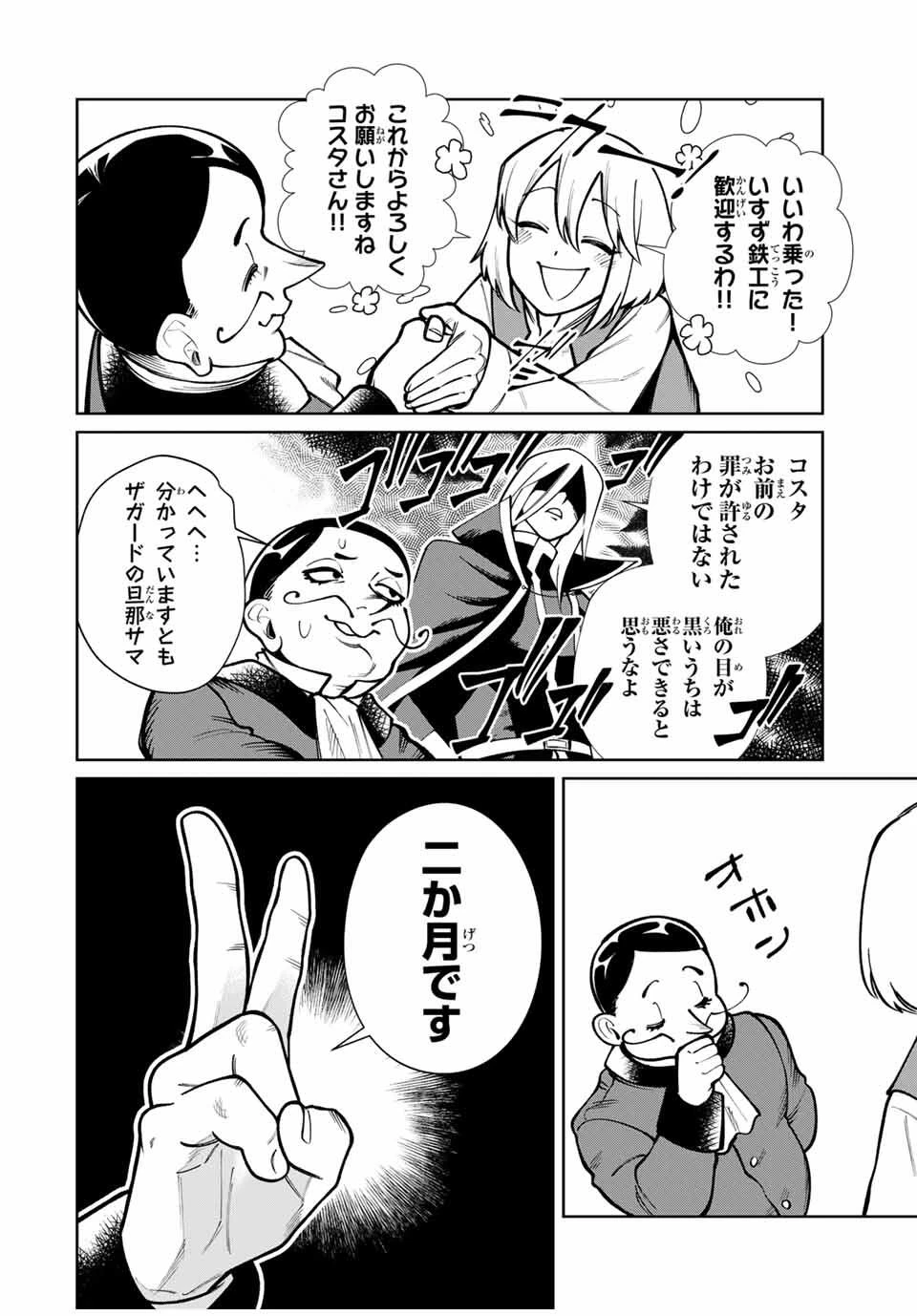鉱石令嬢〜没落した悪役令嬢が炭鉱で一山当てるまでのお話〜 第13話 - 10