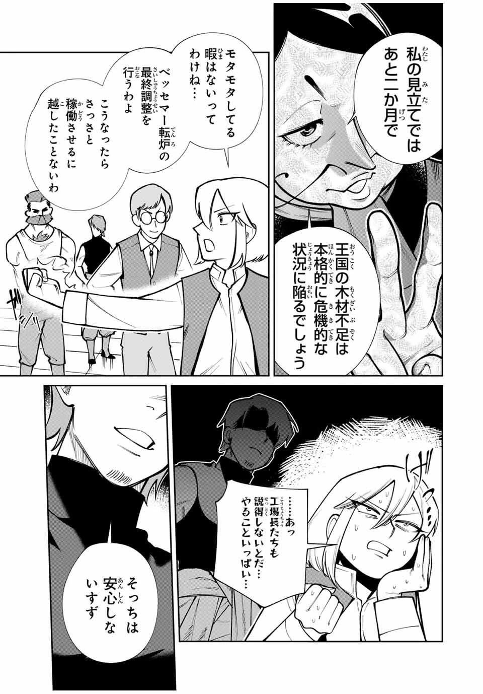 鉱石令嬢〜没落した悪役令嬢が炭鉱で一山当てるまでのお話〜 第13話 - 11
