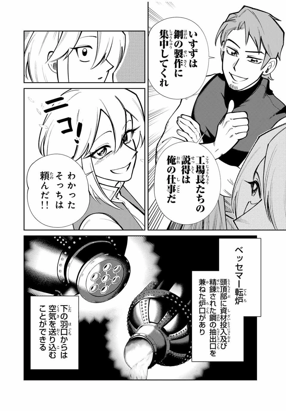 鉱石令嬢〜没落した悪役令嬢が炭鉱で一山当てるまでのお話〜 第13話 - 12