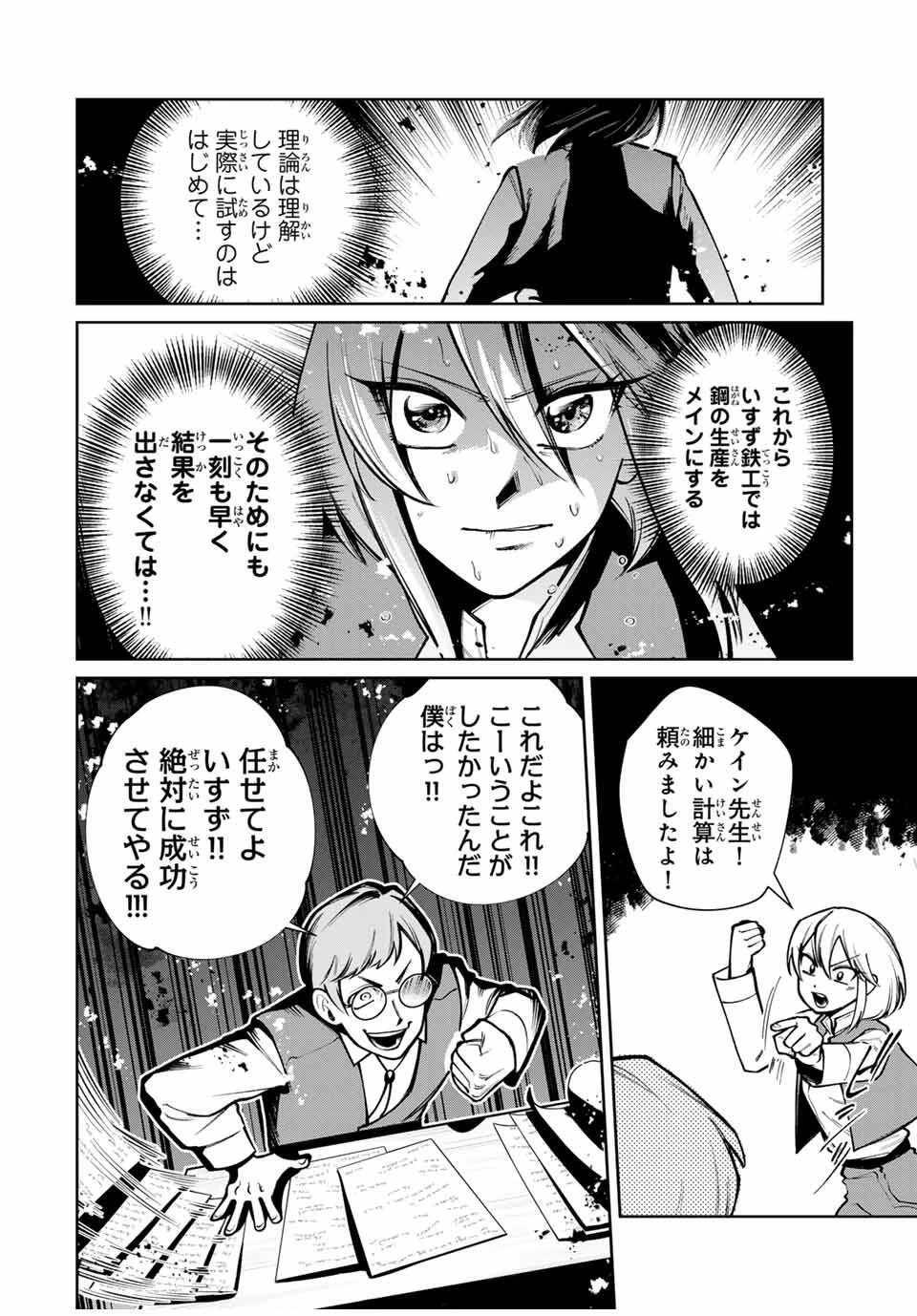 鉱石令嬢〜没落した悪役令嬢が炭鉱で一山当てるまでのお話〜 第13話 - 14
