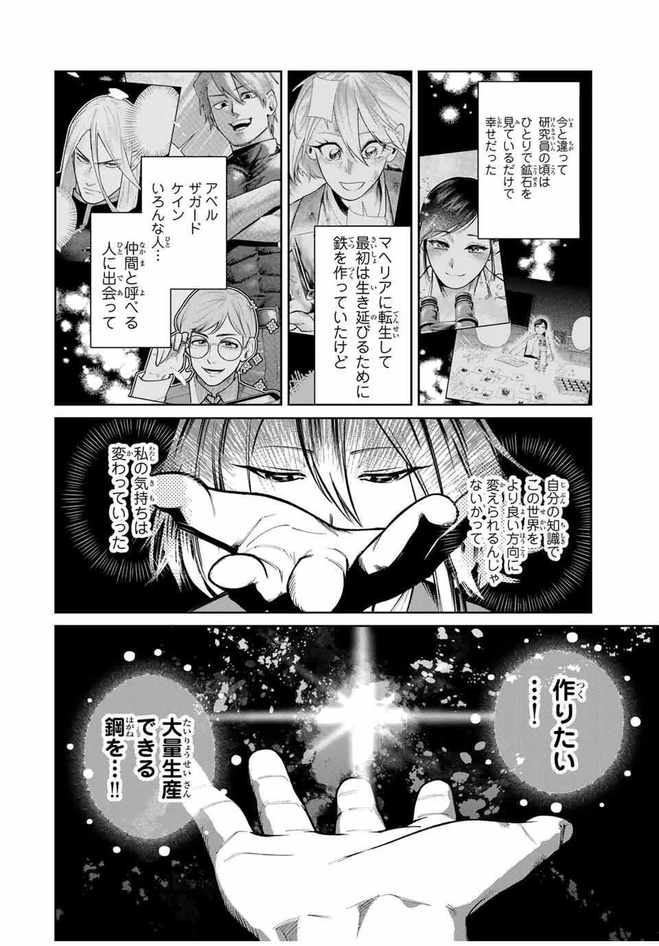 鉱石令嬢〜没落した悪役令嬢が炭鉱で一山当てるまでのお話〜 第13話 - 16
