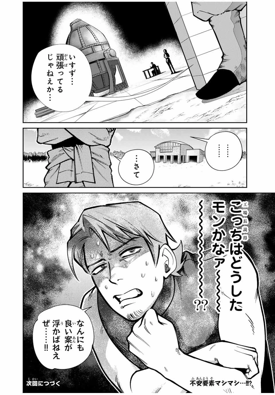 鉱石令嬢〜没落した悪役令嬢が炭鉱で一山当てるまでのお話〜 第13話 - 18