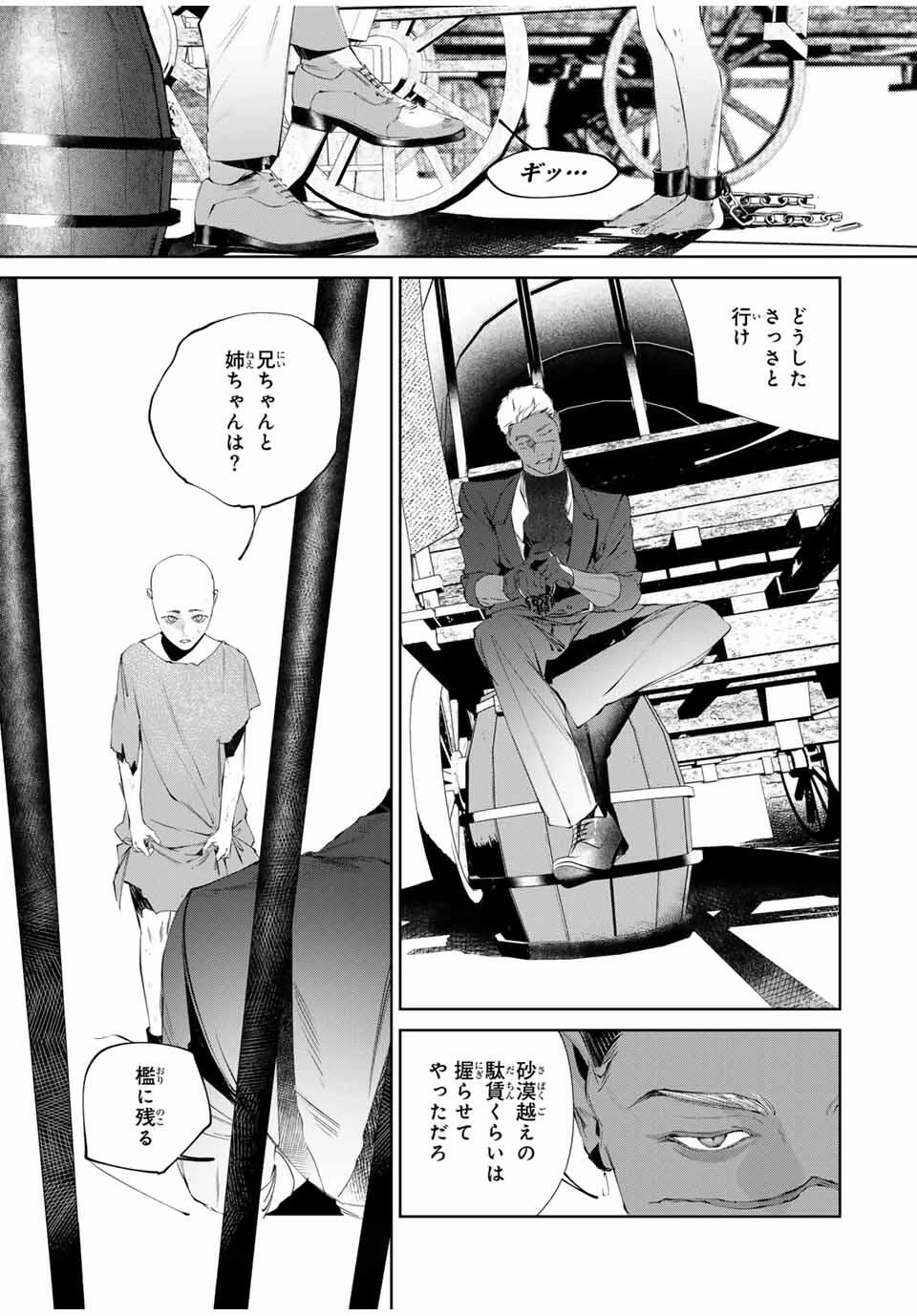 Specimen Raw Blue ロゥブルーの標本 第12話 - 1