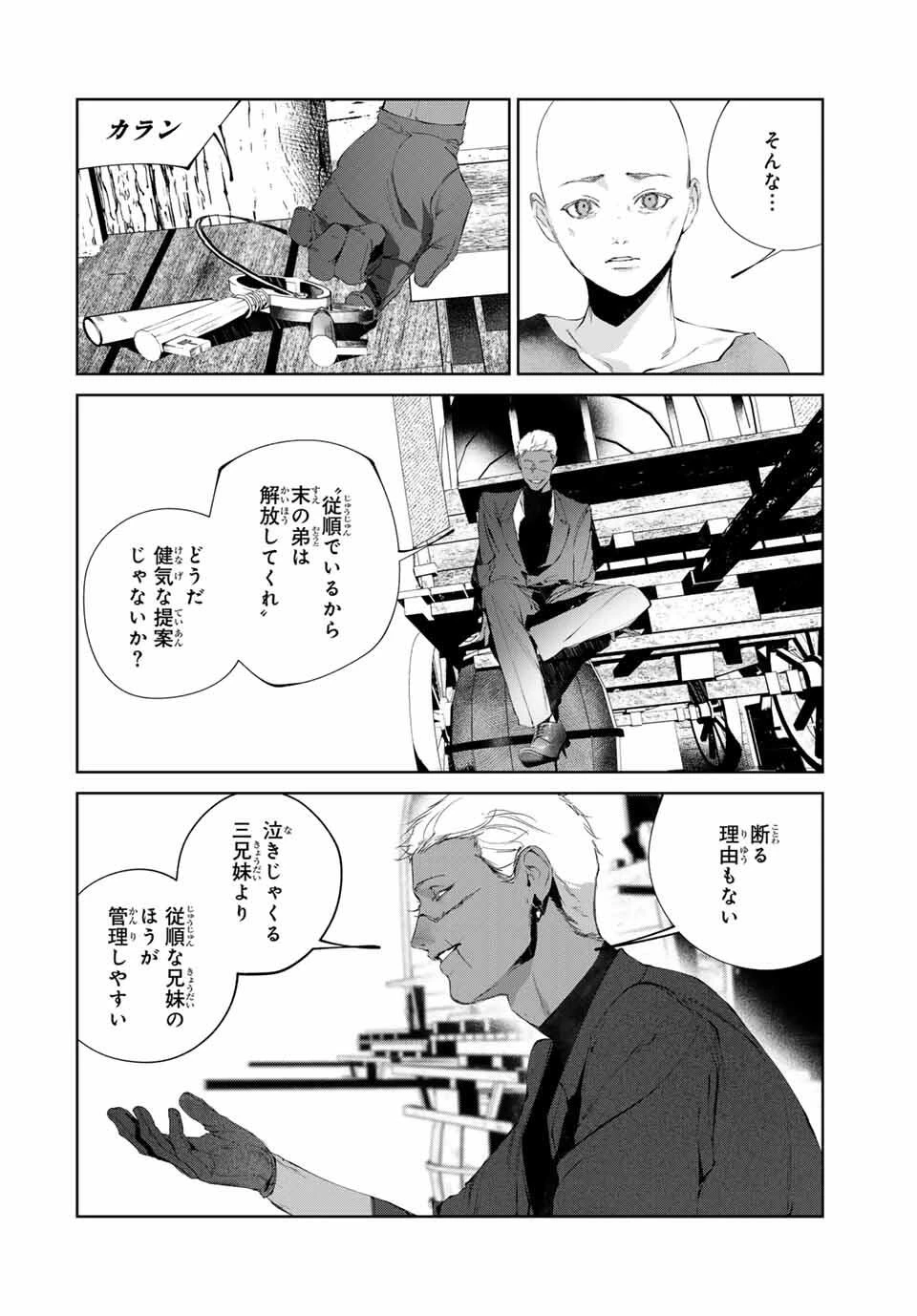 Specimen Raw Blue ロゥブルーの標本 第12話 - 2