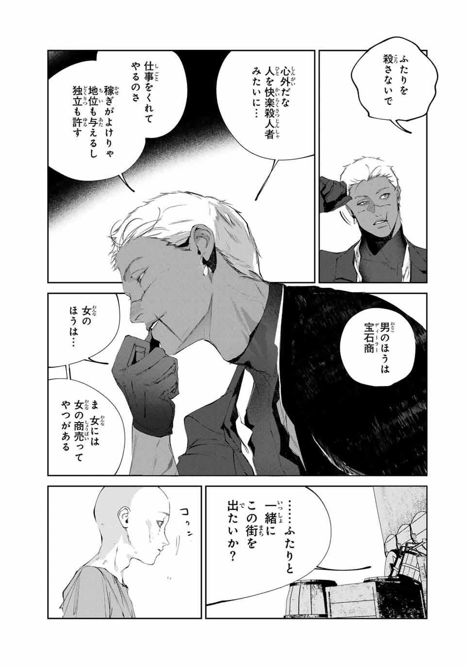 Specimen Raw Blue ロゥブルーの標本 第12話 - 3