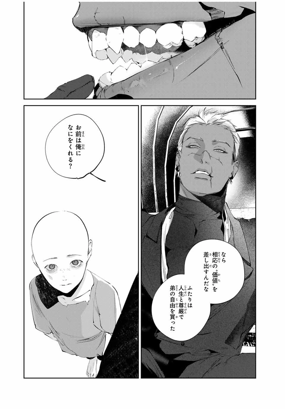 Specimen Raw Blue ロゥブルーの標本 第12話 - 4
