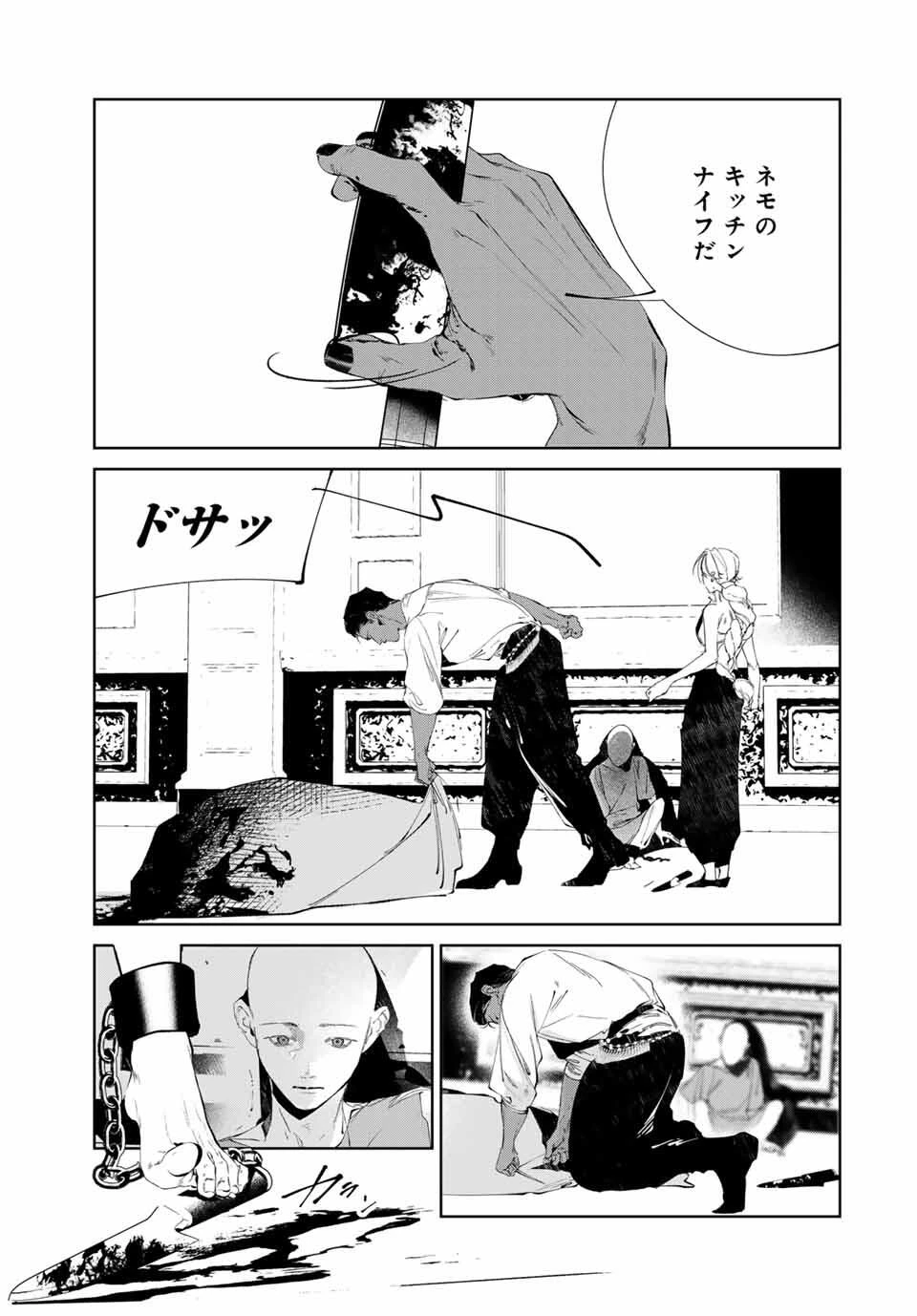 Specimen Raw Blue ロゥブルーの標本 第12話 - 13
