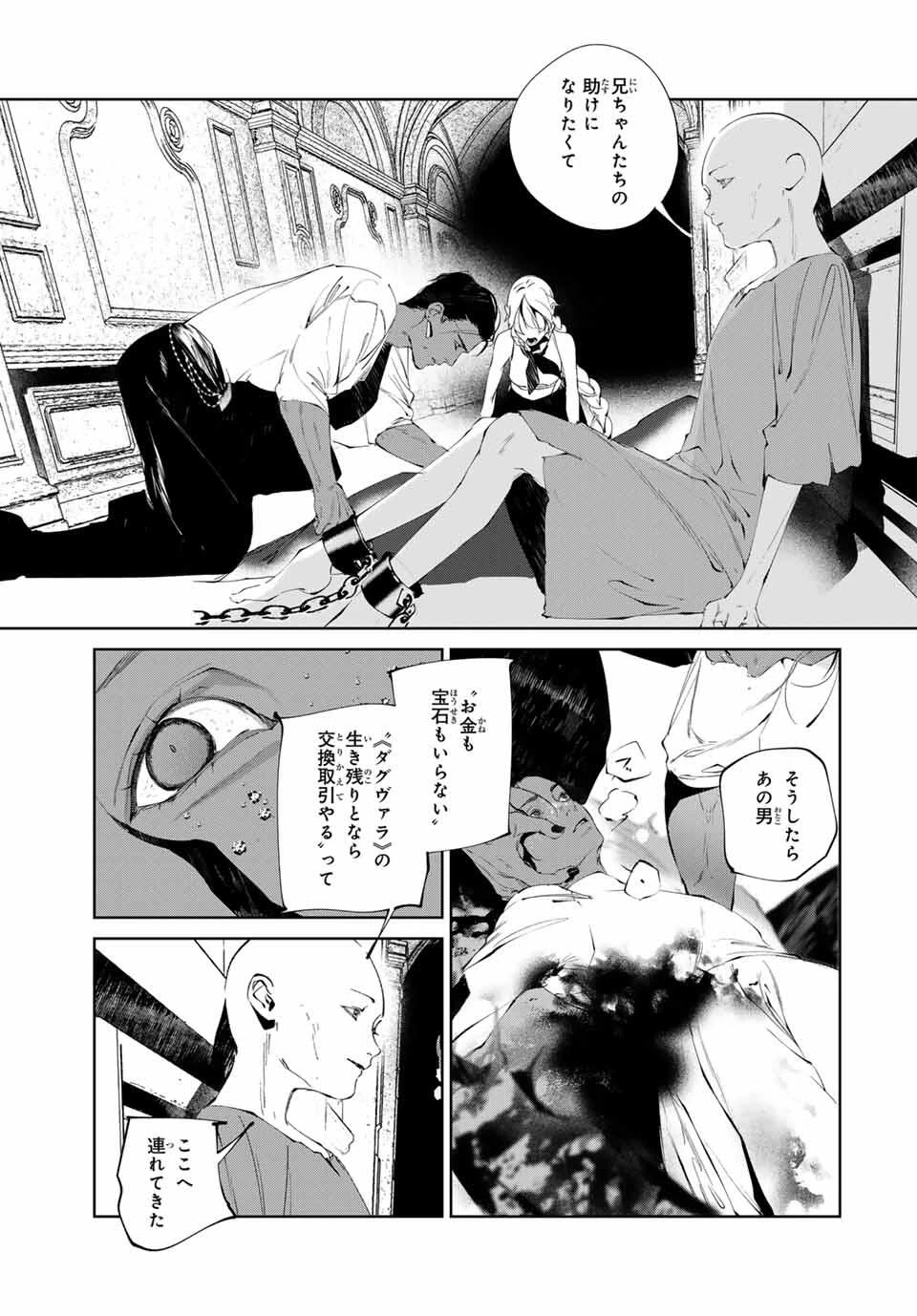 Specimen Raw Blue ロゥブルーの標本 第12話 - 15