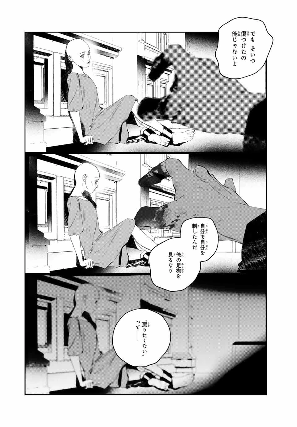 Specimen Raw Blue ロゥブルーの標本 第12話 - 16