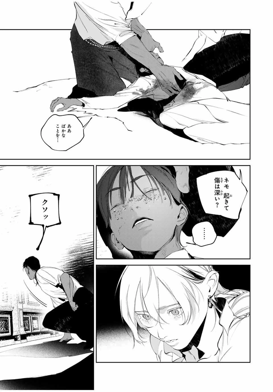 Specimen Raw Blue ロゥブルーの標本 第12話 - 17