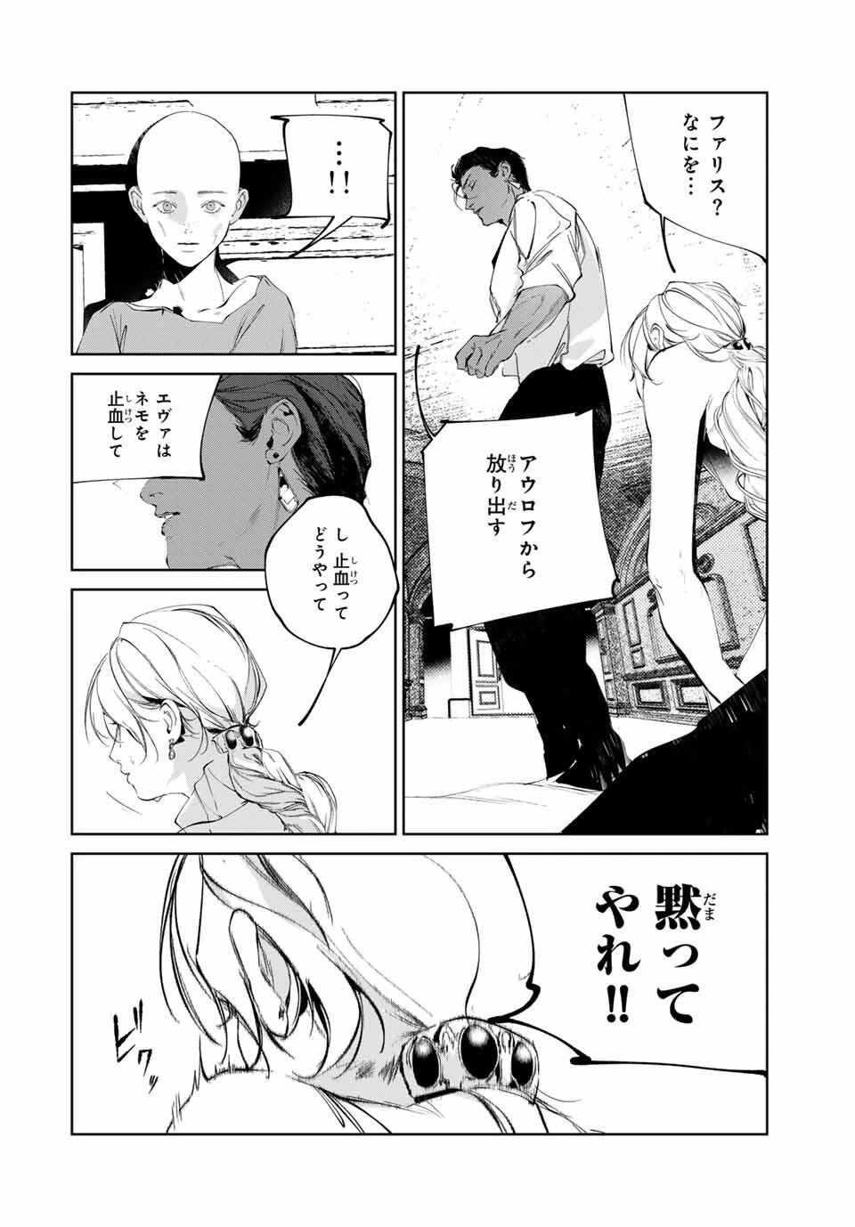 Specimen Raw Blue ロゥブルーの標本 第12話 - 18