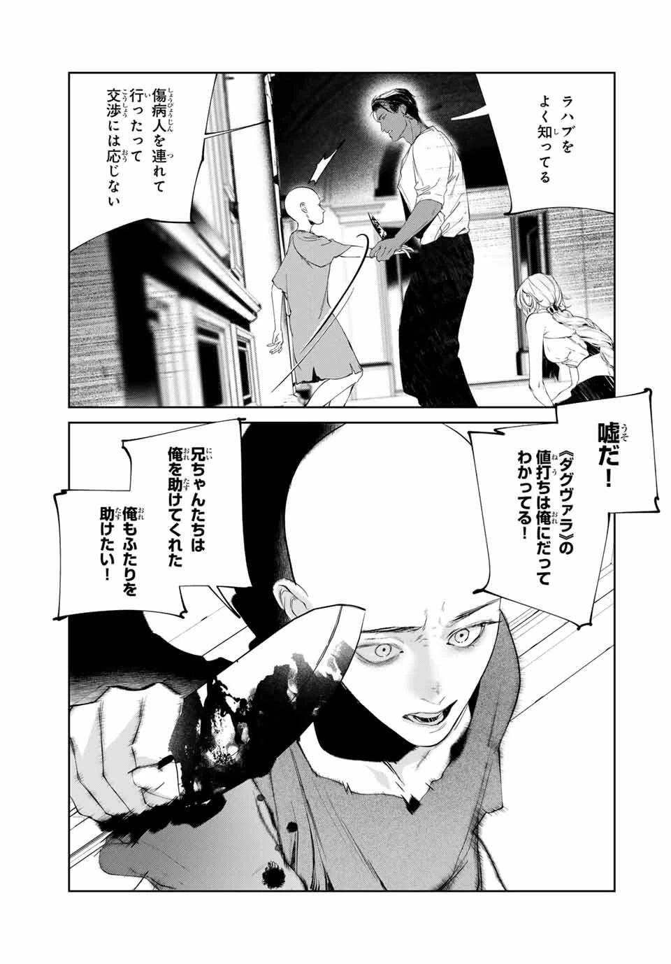 Specimen Raw Blue ロゥブルーの標本 第12話 - 19