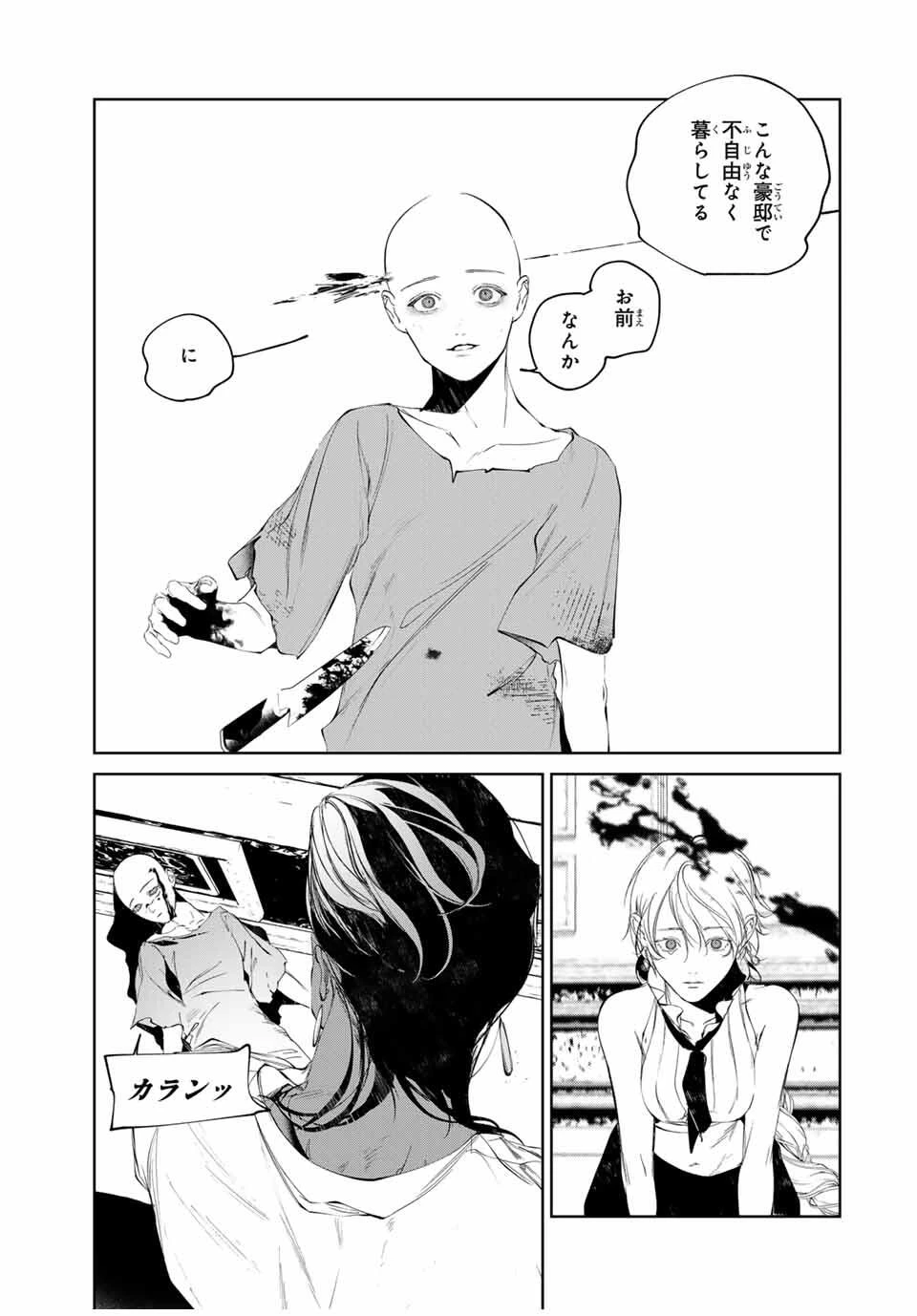 Specimen Raw Blue ロゥブルーの標本 第12話 - 21