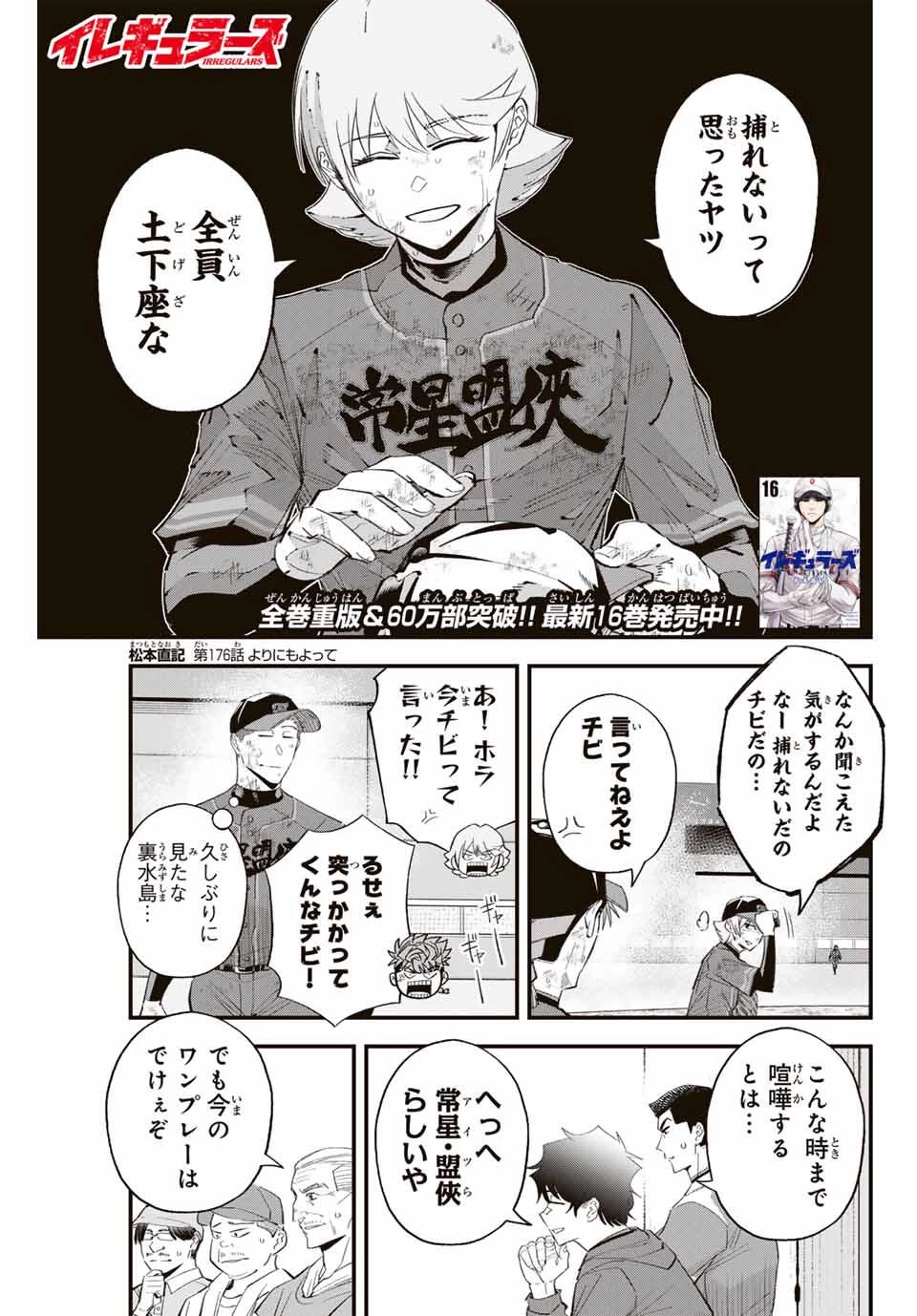 イレギュラーズ 第176話 - 1