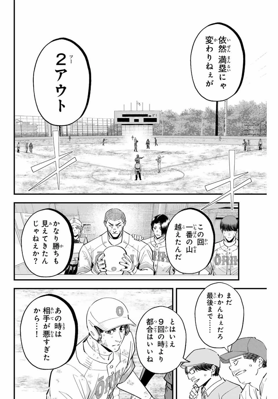 イレギュラーズ 第176話 - 2