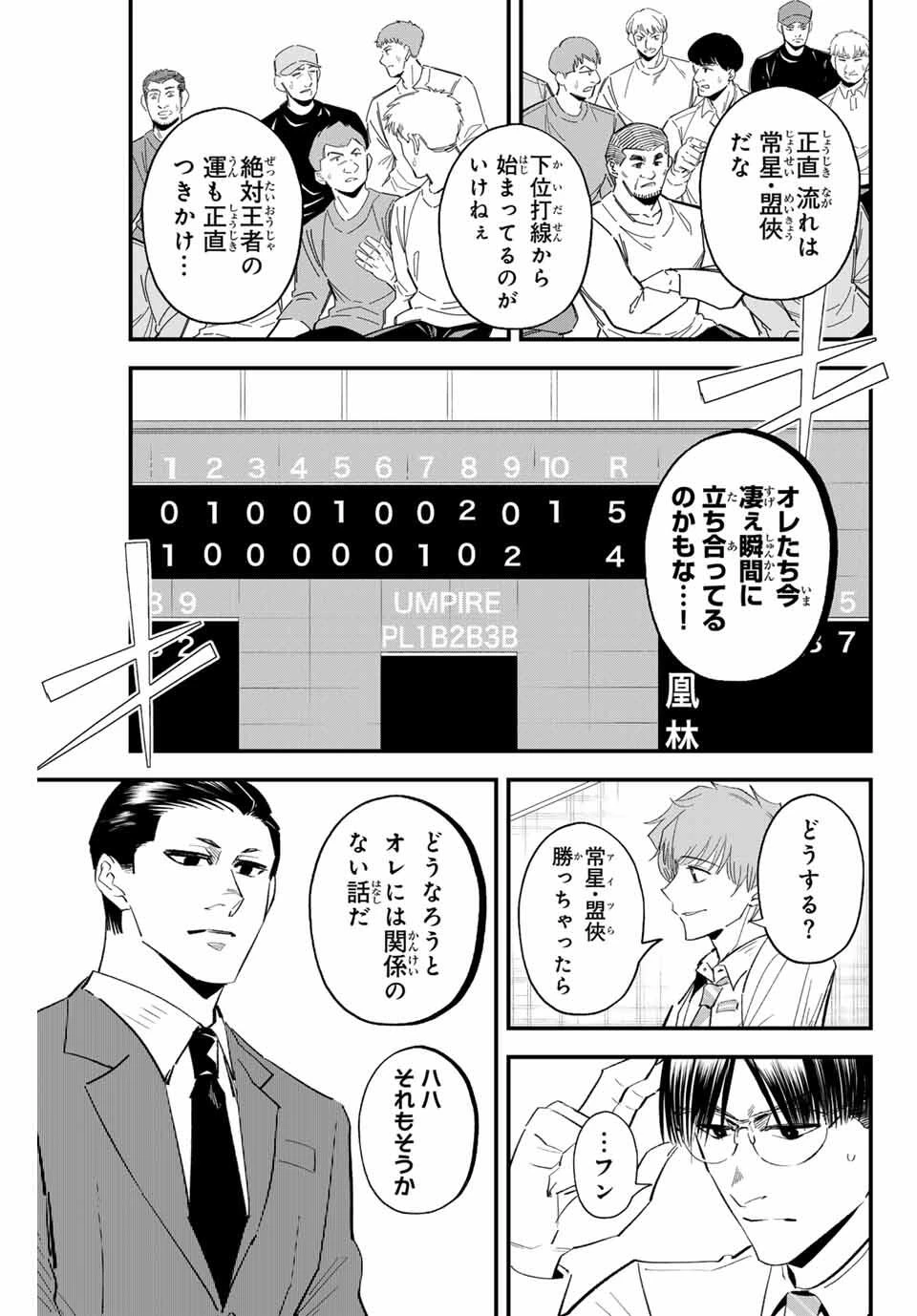 イレギュラーズ 第176話 - 3