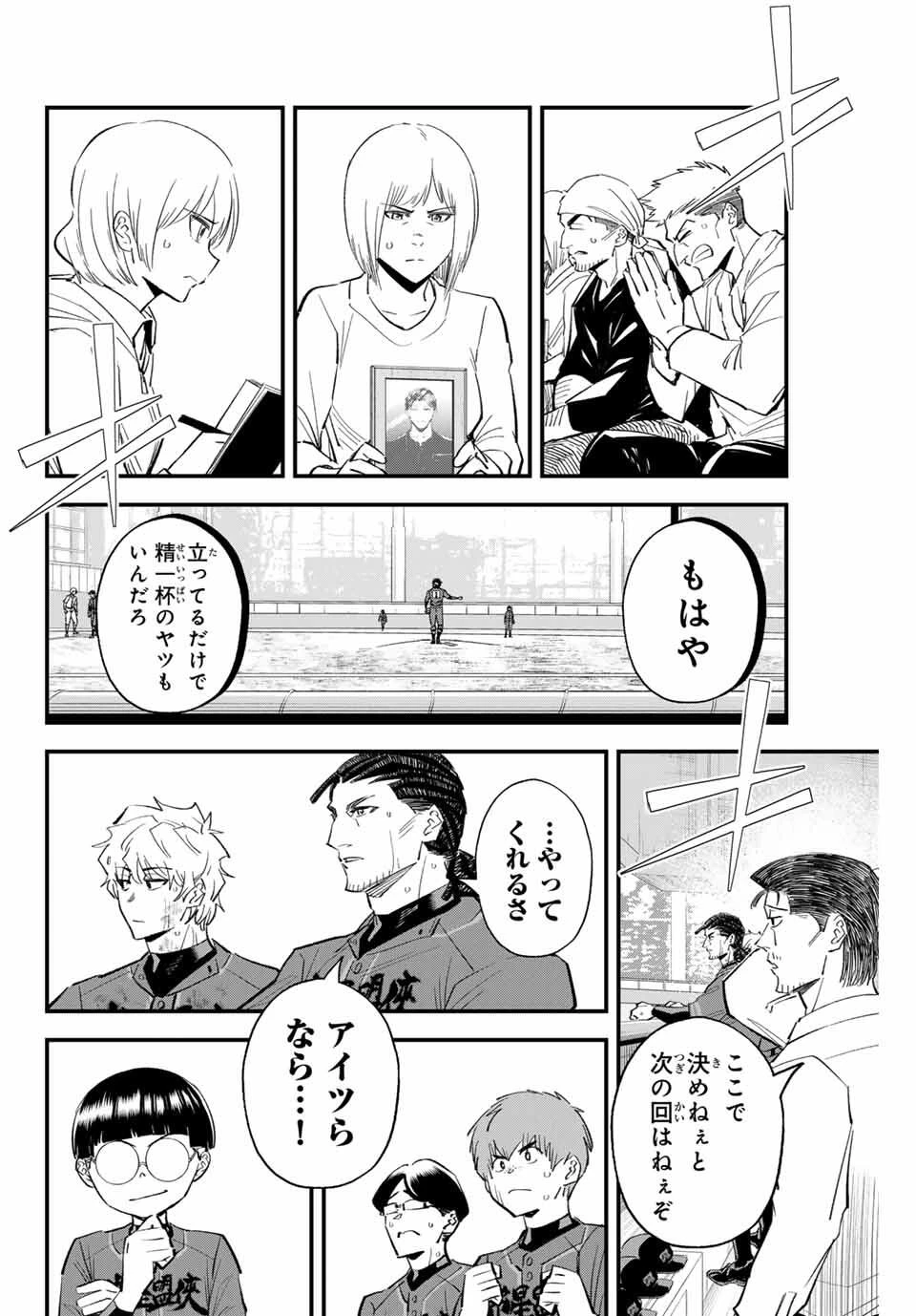 イレギュラーズ 第176話 - 6