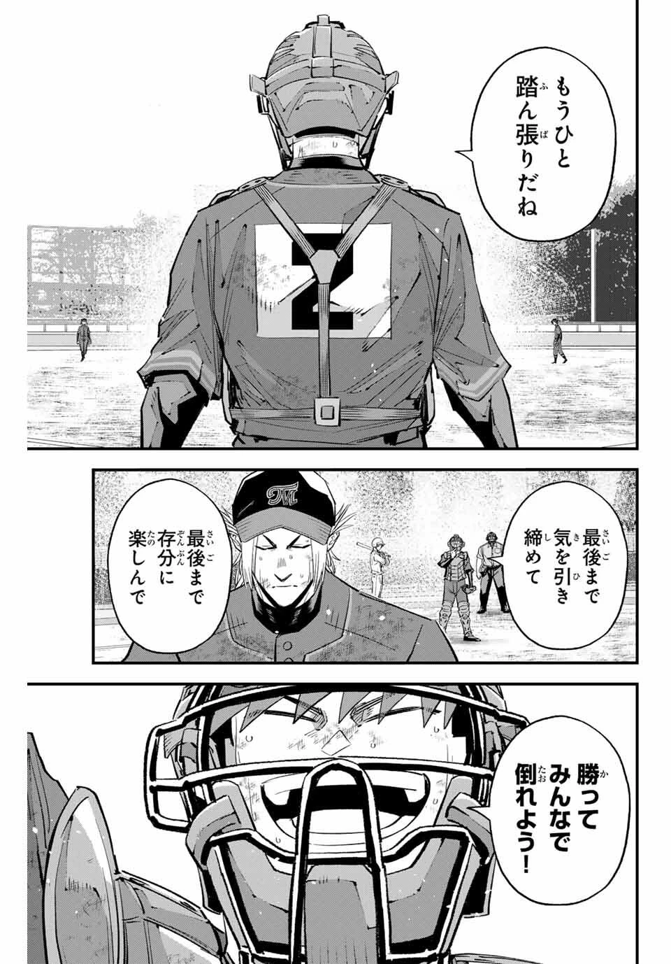 イレギュラーズ 第176話 - 7