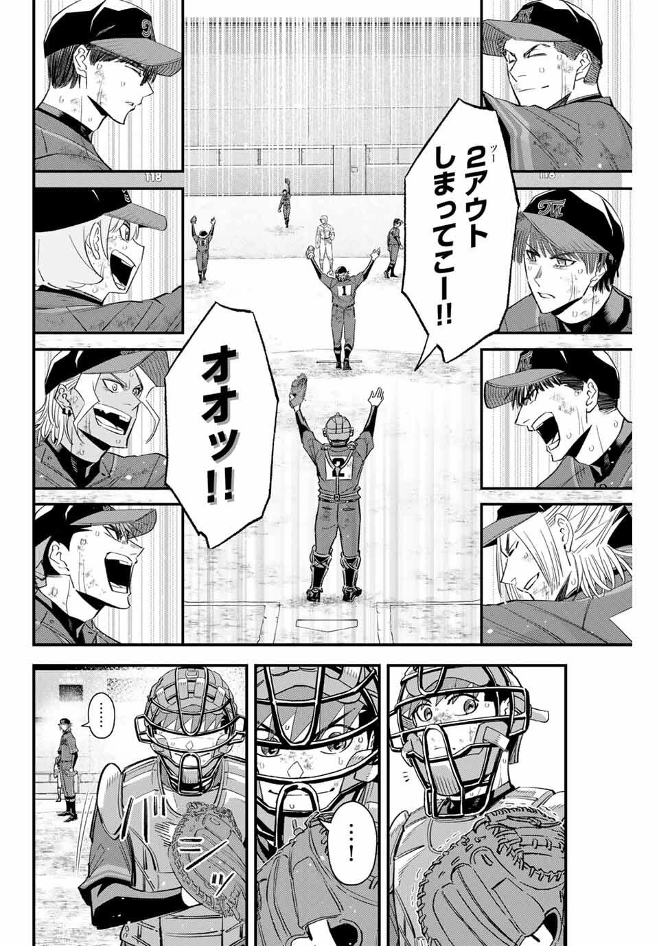 イレギュラーズ 第176話 - 8