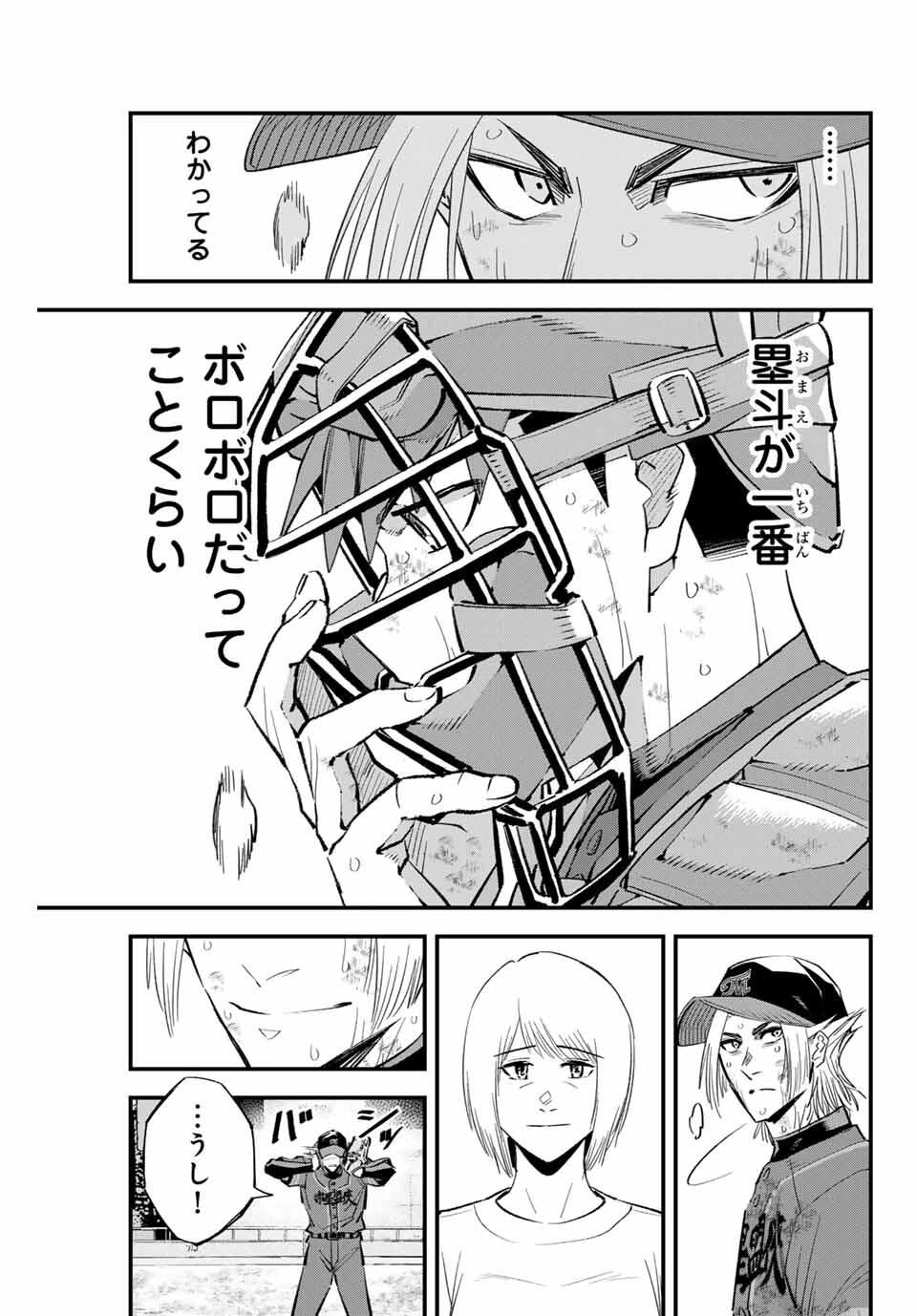 イレギュラーズ 第176話 - 9