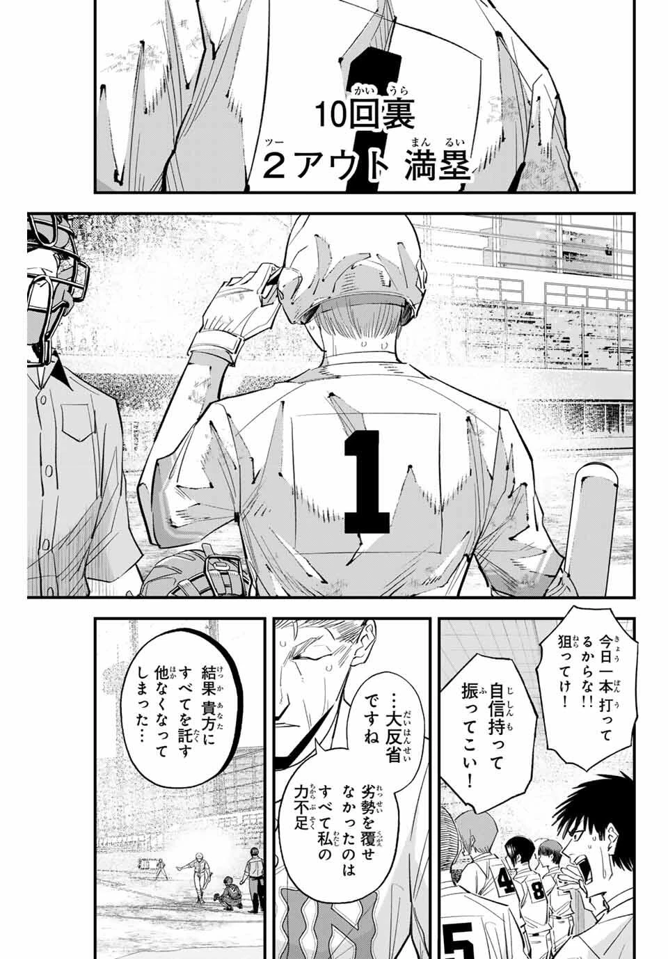 イレギュラーズ 第176話 - 11